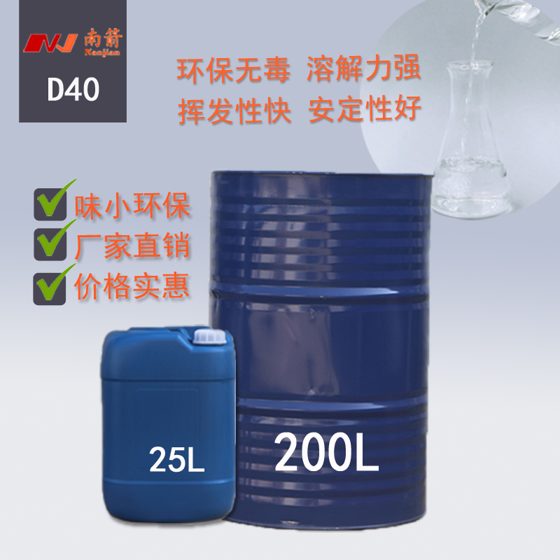 D40溶劑油廠家沒選對？損失百萬的原因看這里！