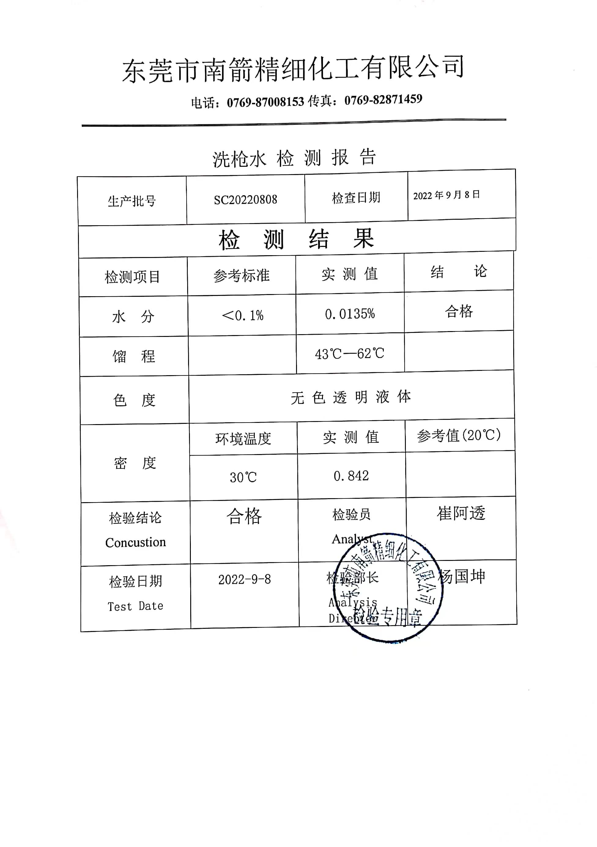 洗板水質(zhì)量檢測報告