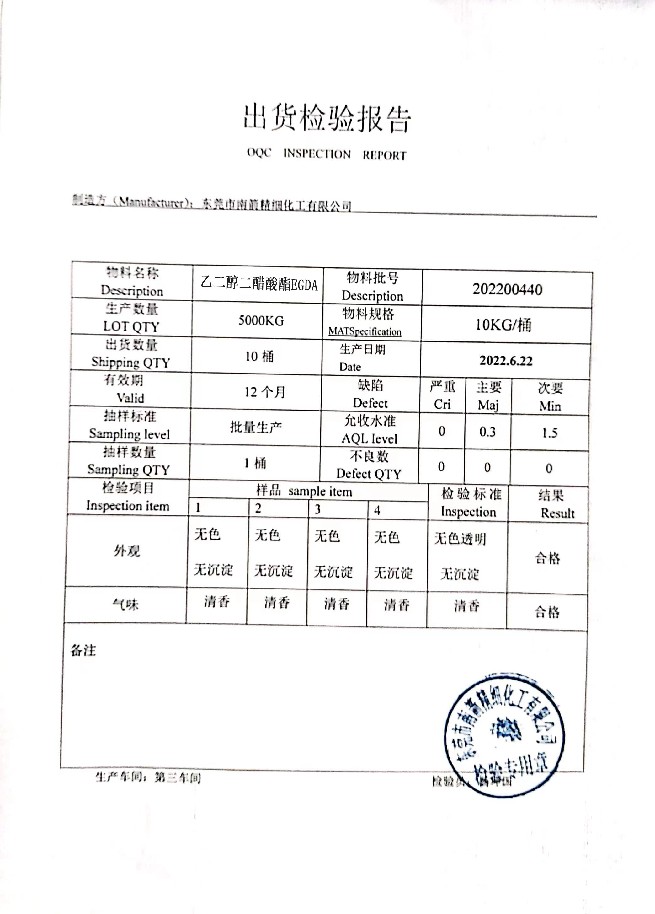 高沸點溶劑EGDA質(zhì)量檢測報告