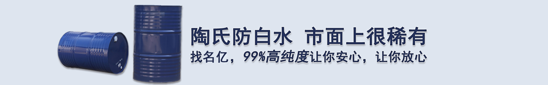 陶氏防白水 市面上很稀有，找南箭，99%高純度讓你安心，讓你放心