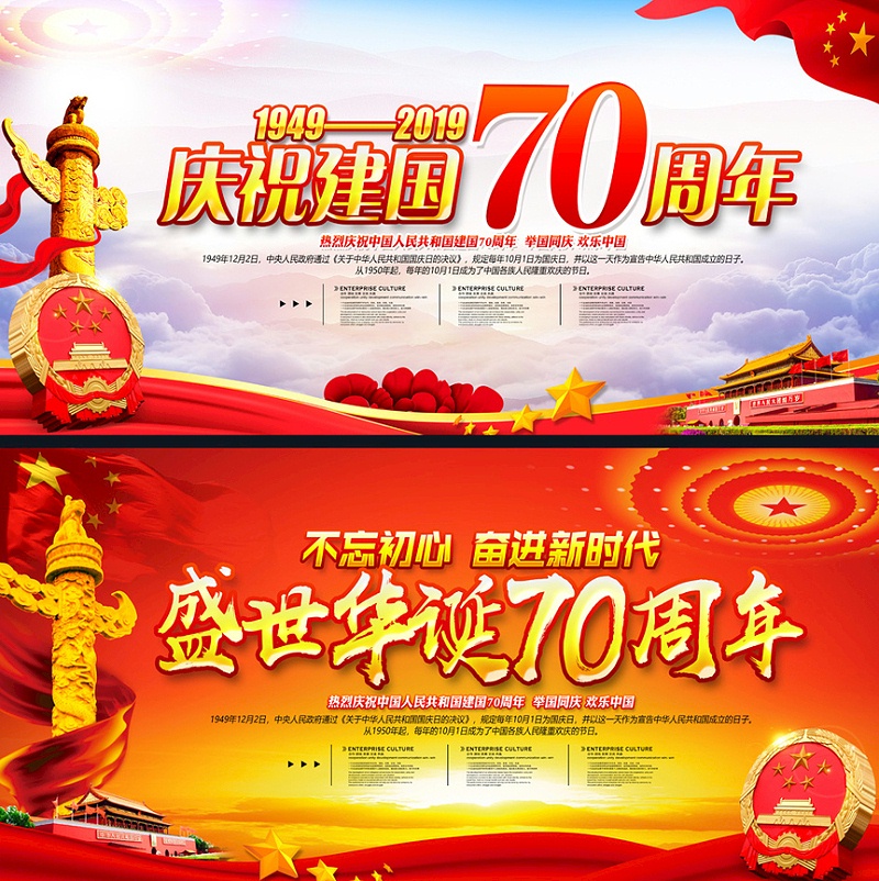 【放假通知】喜迎國慶，普天同慶70周年--東莞南箭化工有限公司