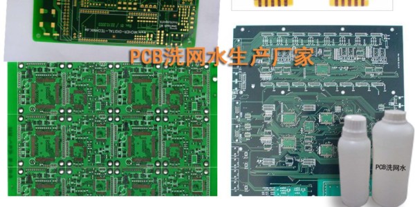 江門PCB洗網(wǎng)水