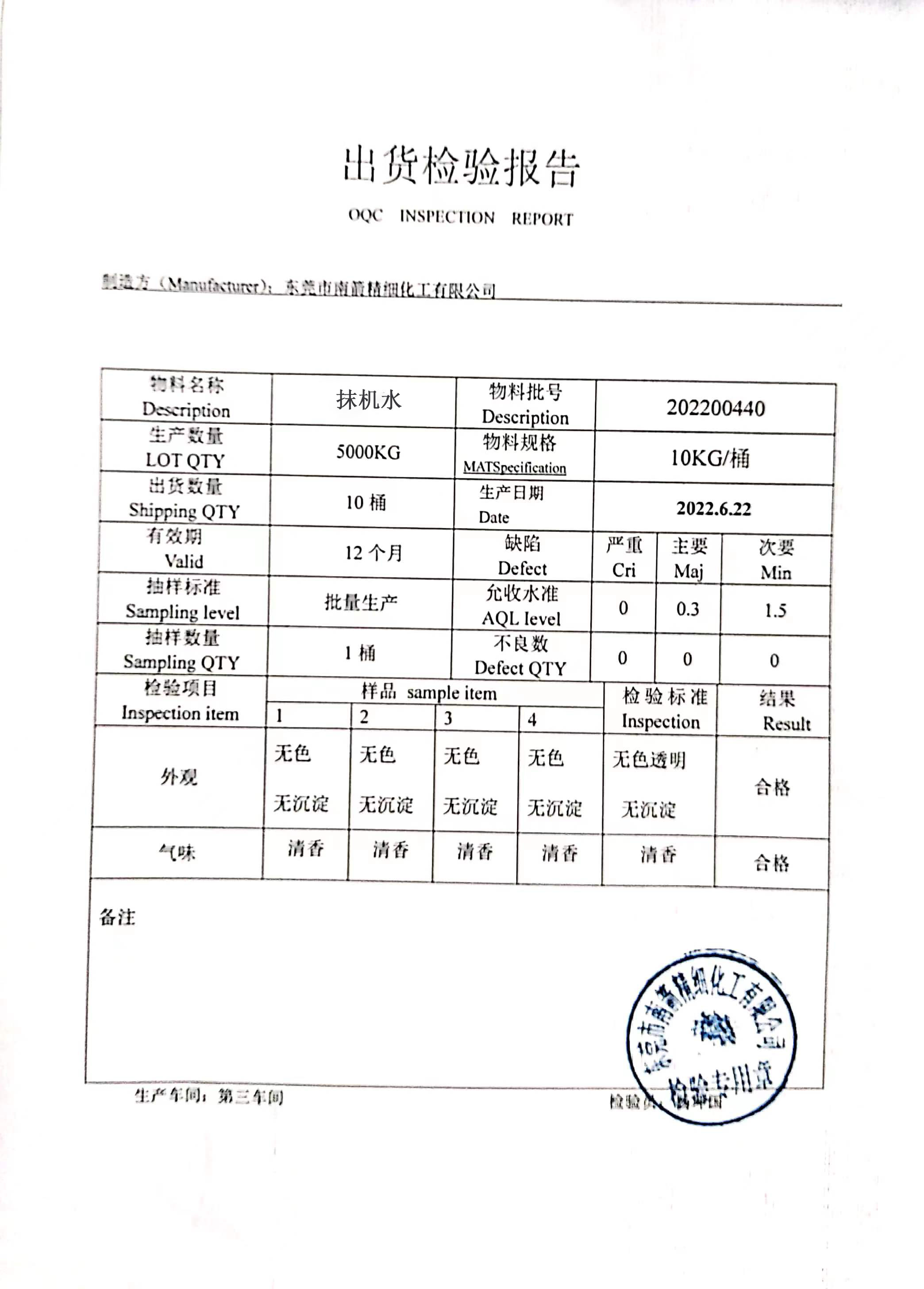 抹機水質(zhì)量檢測報告