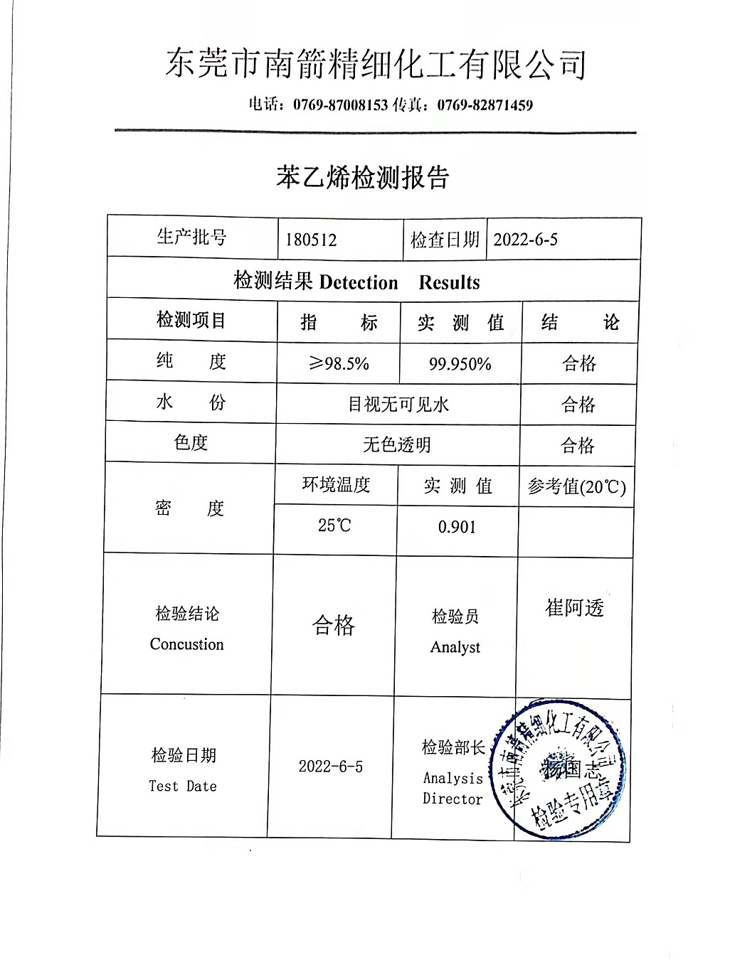 苯乙烯檢測(cè)報(bào)告