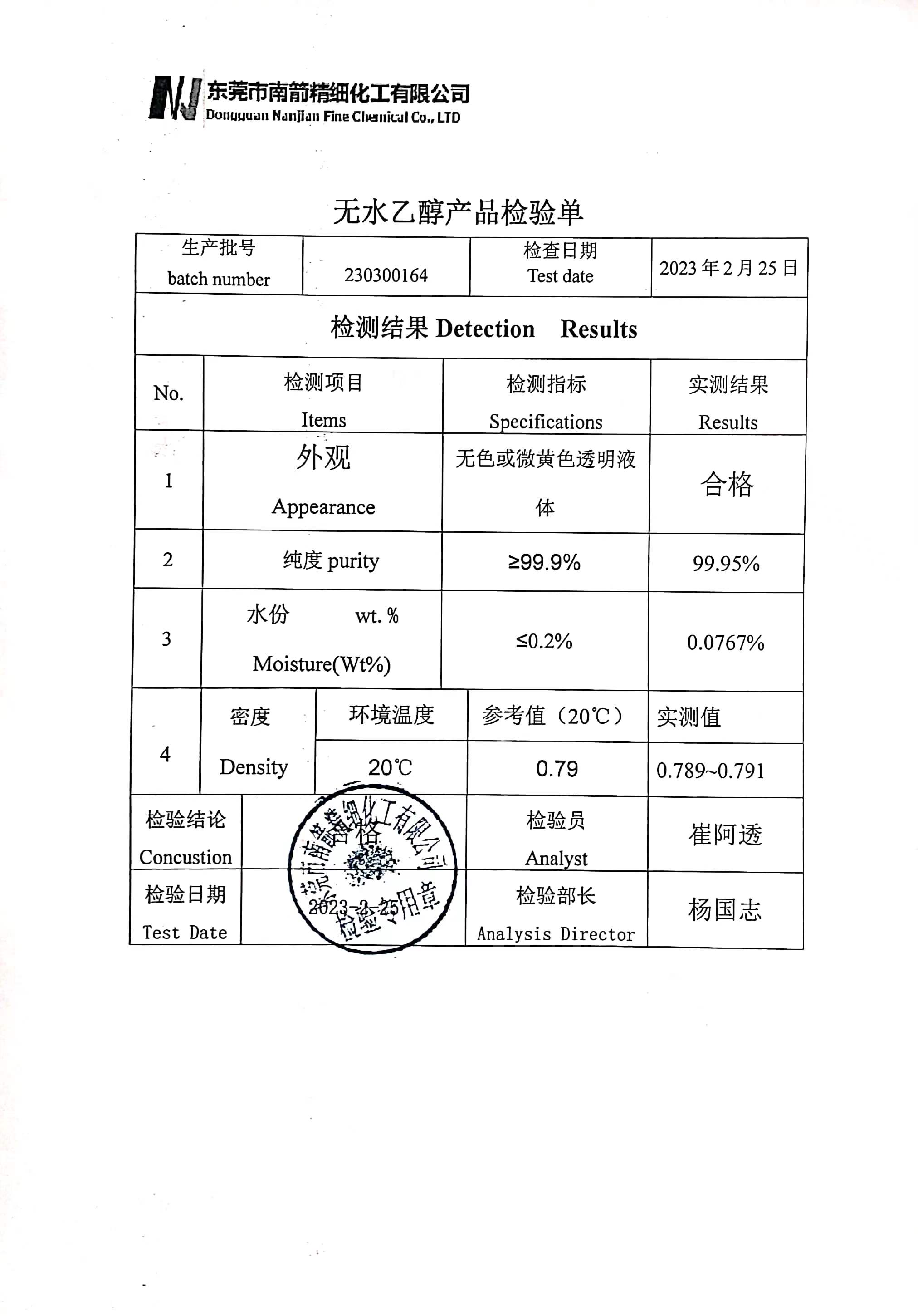 無水乙醇第三方檢測報告