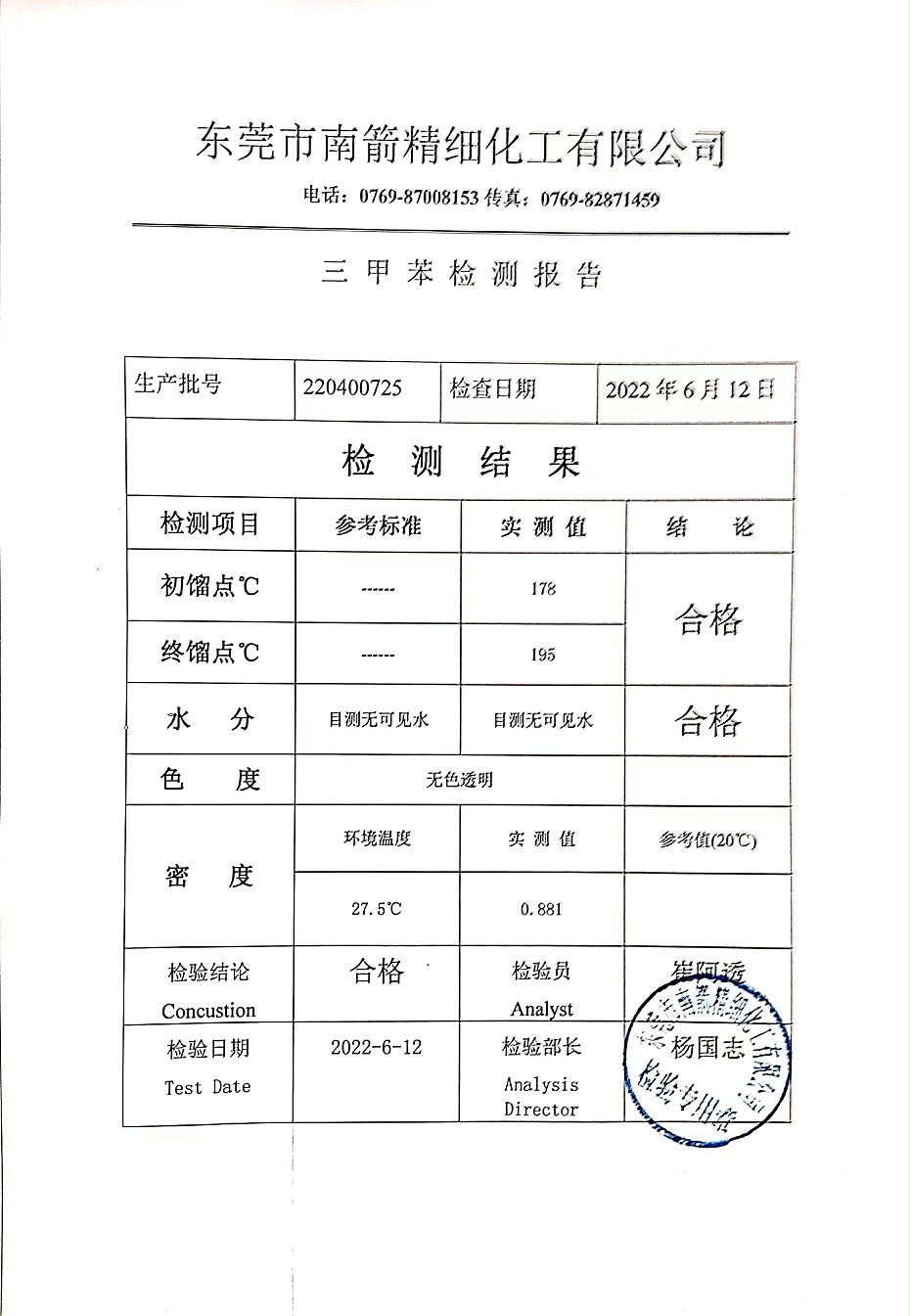 三甲苯質(zhì)量檢測報告