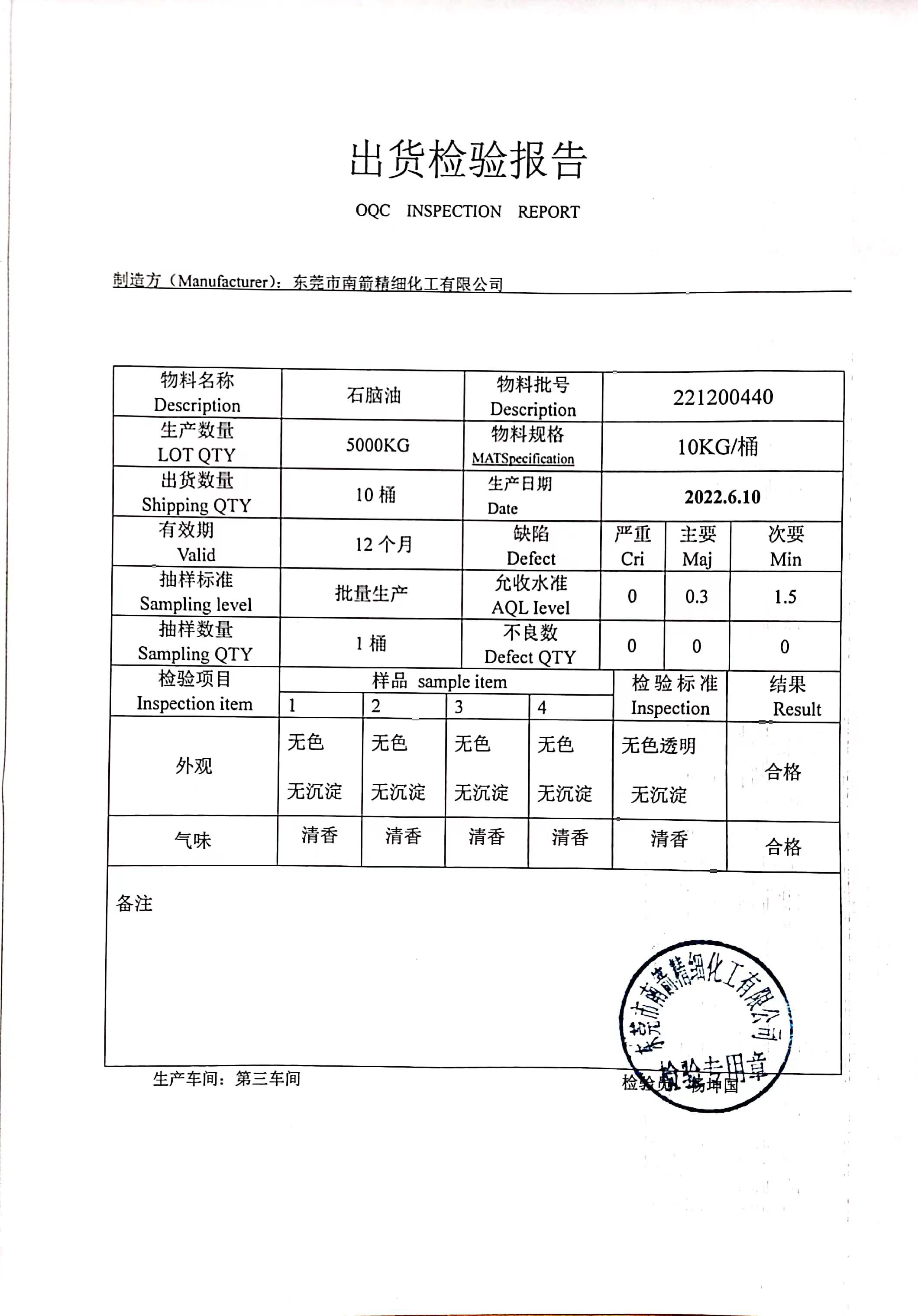 石腦油質(zhì)量檢測報告