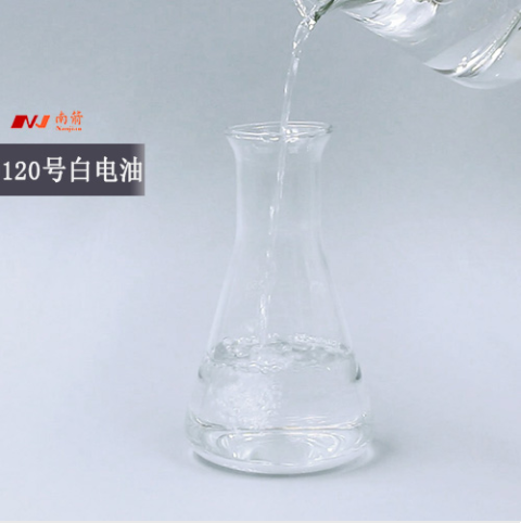 120號白電油